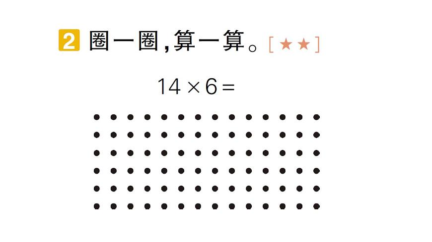 小学数学新北师大版三年级上册期末复习专项复习 操作题专项作业课件（2025秋）第3页