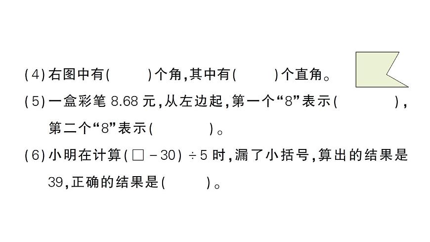 小学数学新北师大版三年级上册期末复习专项复习 易错训练作业课件（2025秋）第3页