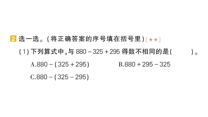 小学数学新北师大版三年级上册期末复习专项复习 易错训练作业课件（2025秋）第4页