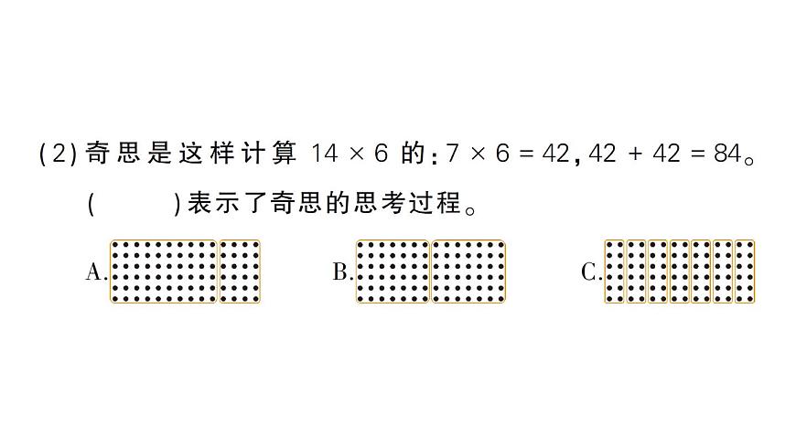 小学数学新北师大版三年级上册期末复习专项复习 易错训练作业课件（2025秋）第5页