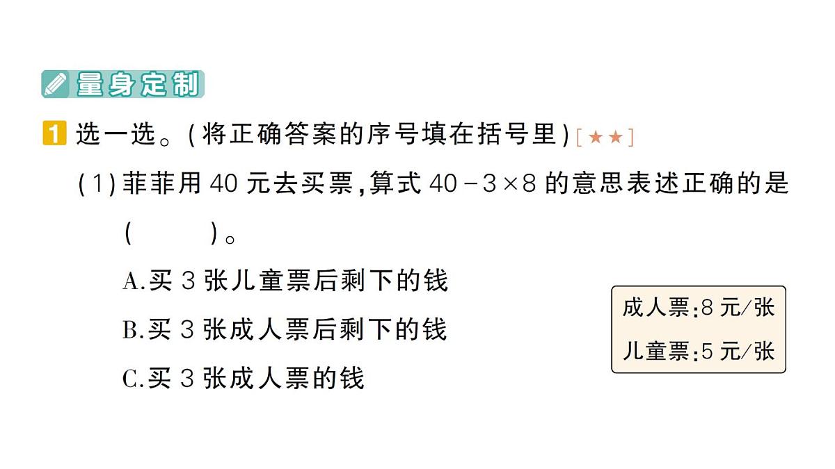 小学数学新北师大版三年级上册期末复习专项复习 解决问题专项作业课件（2025秋）第2页