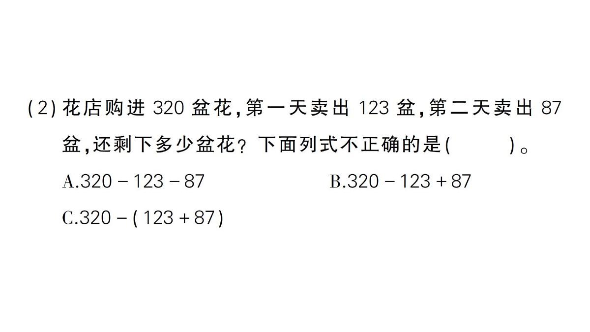 小学数学新北师大版三年级上册期末复习专项复习 解决问题专项作业课件（2025秋）第3页
