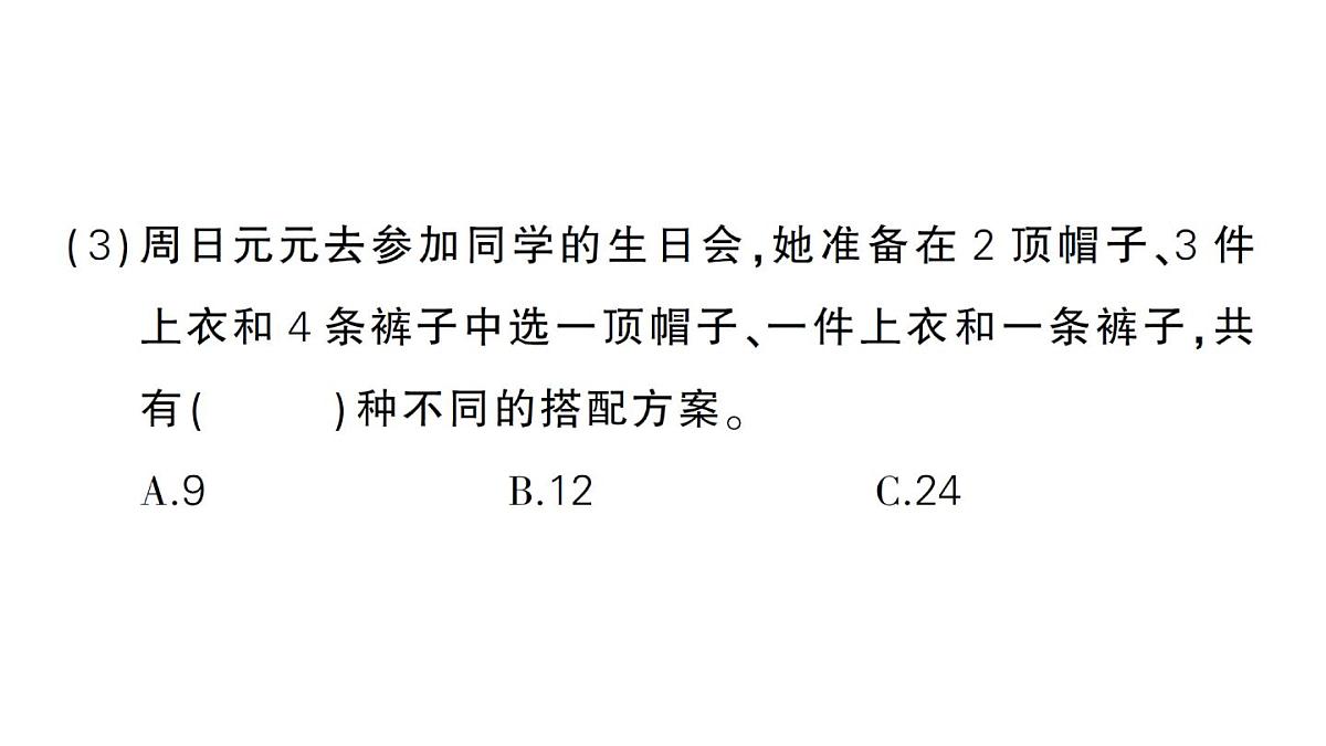 小学数学新北师大版三年级上册期末复习专项复习 解决问题专项作业课件（2025秋）第4页
