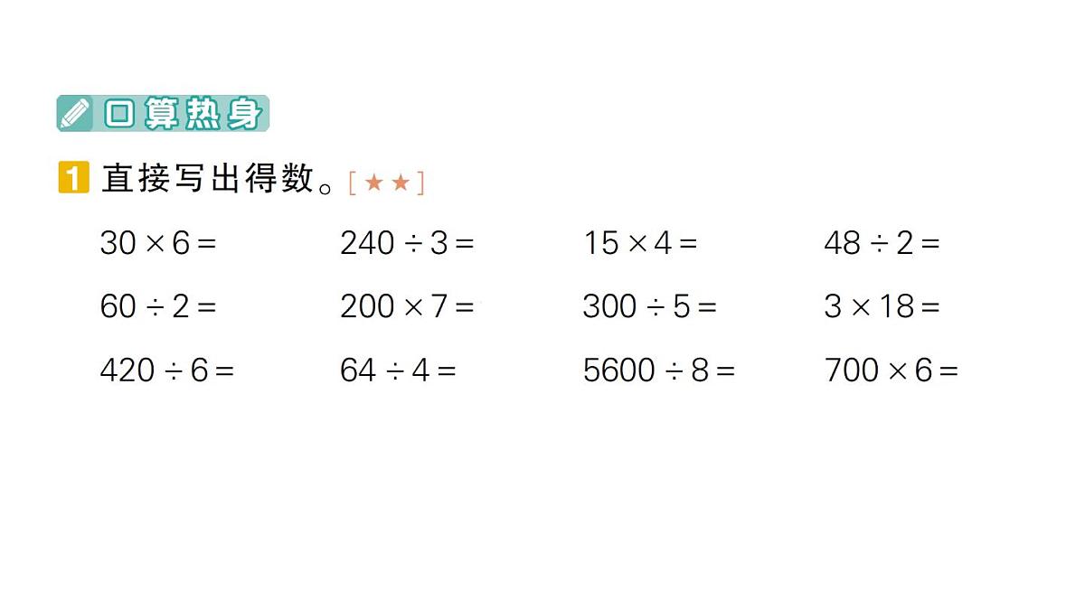 小学数学新北师大版三年级上册期末复习专项复习 计算专项作业课件（2025秋）第2页