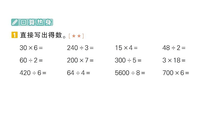 小学数学新北师大版三年级上册期末复习专项复习 计算专项作业课件（2025秋）第2页