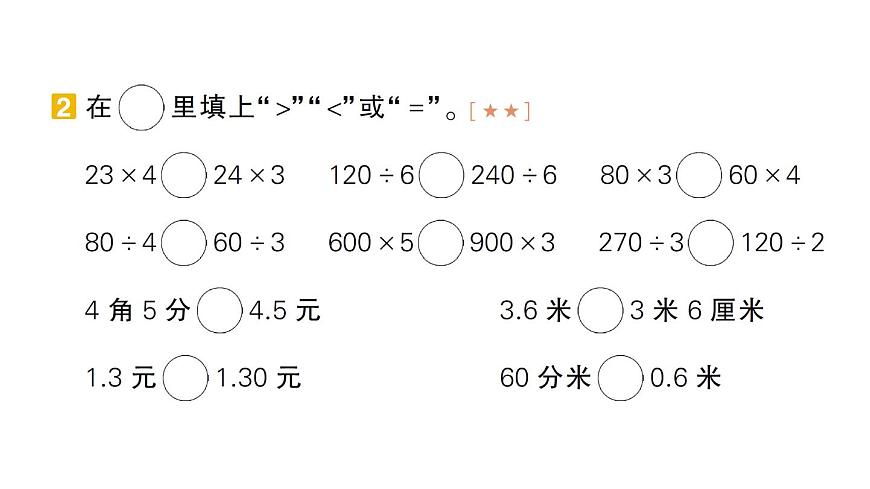 小学数学新北师大版三年级上册期末复习专项复习 计算专项作业课件（2025秋）第3页