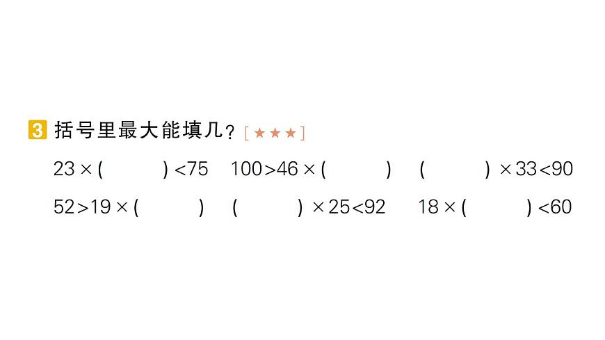 小学数学新北师大版三年级上册期末复习专项复习 计算专项作业课件（2025秋）第4页