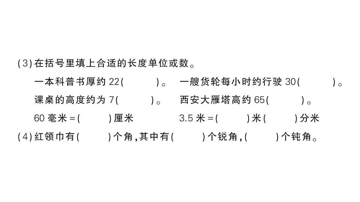 小学数学新北师大版三年级上册期末复习考前模拟 期末模拟训练一作业课件（2025秋）第3页
