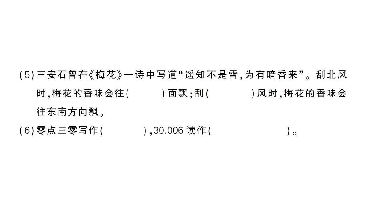 小学数学新北师大版三年级上册期末复习考前模拟 期末模拟训练一作业课件（2025秋）第4页