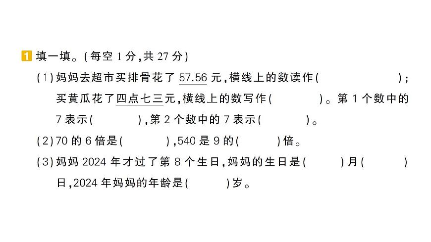 小学数学新北师大版三年级上册期末复习考前模拟 期末模拟训练二作业课件（2025秋）第2页