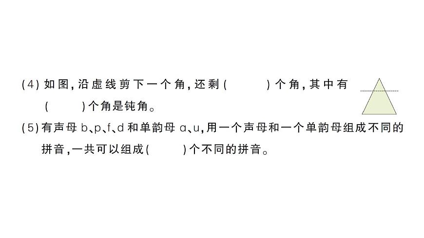 小学数学新北师大版三年级上册期末复习考前模拟 期末模拟训练二作业课件（2025秋）第3页