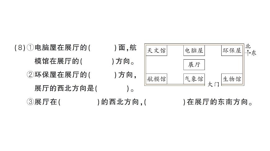 小学数学新北师大版三年级上册期末复习考前模拟 期末模拟训练二作业课件（2025秋）第5页