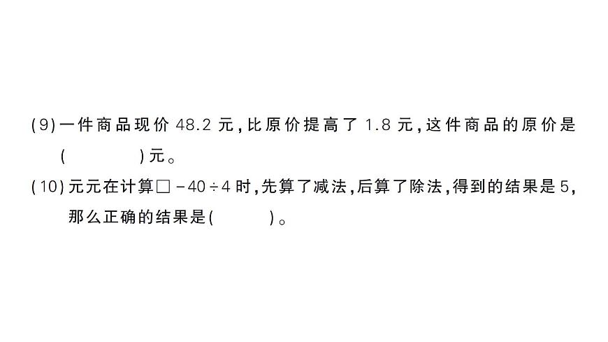 小学数学新北师大版三年级上册期末复习考前模拟 期末模拟训练二作业课件（2025秋）第6页