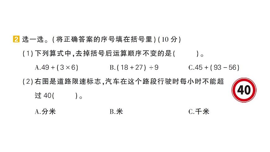 小学数学新北师大版三年级上册期末复习考前模拟 期末模拟训练二作业课件（2025秋）第7页