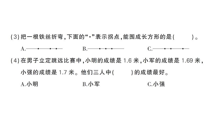 小学数学新北师大版三年级上册期末复习考前模拟 期末模拟训练二作业课件（2025秋）第8页