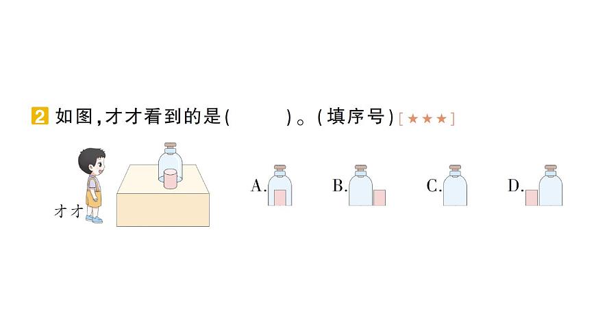 小学数学新北师大版三年级上册期末复习第4天 观察物体作业课件（2025秋）第3页