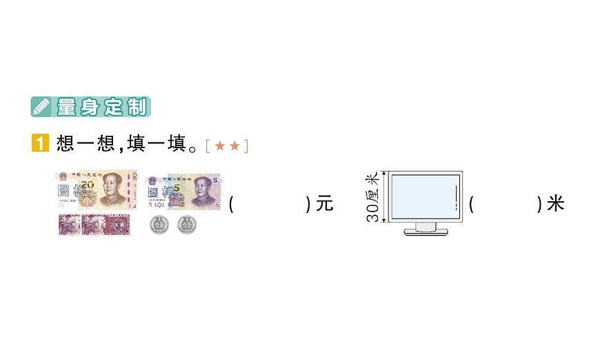 小学数学新北师大版三年级上册期末复习第7天 认识小数作业课件（2025秋）第2页