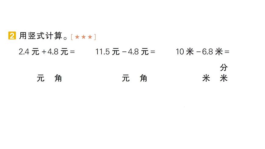 小学数学新北师大版三年级上册期末复习第7天 认识小数作业课件（2025秋）第3页