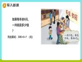 冀教版三年級上冊數(shù)學(xué)第二單元（多位數(shù)乘一位數(shù)）1《口算乘法-樂樂書店新到300本《健康小常識》》課件+教案