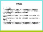 冀教版三年級上冊數(shù)學(xué)第二單元（多位數(shù)乘一位數(shù)）2《口算乘法-學(xué)校圖書館買來3本《科普讀物》》課件+教案