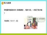 冀教版三年級上冊數(shù)學(xué)第二單元（多位數(shù)乘一位數(shù)）2《口算乘法-學(xué)校圖書館買來3本《科普讀物》》課件+教案