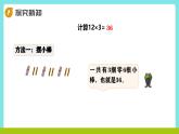 冀教版三年級上冊數(shù)學(xué)第二單元（多位數(shù)乘一位數(shù)）2《口算乘法-學(xué)校圖書館買來3本《科普讀物》》課件+教案