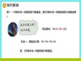 冀教版三年級上冊數(shù)學(xué)第二單元（2.筆算乘法）3《兩位數(shù)乘一位數(shù)-大自然的衛(wèi)士（一）》課件+教案