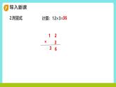 冀教版三年級上冊數(shù)學(xué)第二單元（2.筆算乘法）4《兩位數(shù)乘一位數(shù)-大自然的衛(wèi)士（二）》課件+教案