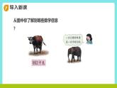 冀教版三年級上冊數(shù)學(xué)第二單元（2.筆算乘法）6《三位數(shù)乘一位數(shù)-動物的體重（二）》課件+教案