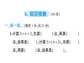 小學數(shù)學新北師大版三年級上冊第一單元綜合訓練作業(yè)課件（2025秋）