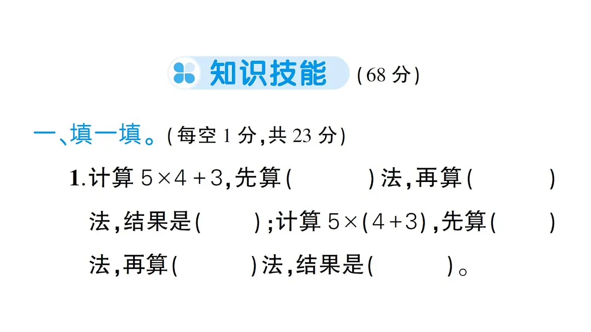 小学数学新北师大版三年级上册第一单元综合训练作业课件（2025秋）第2页