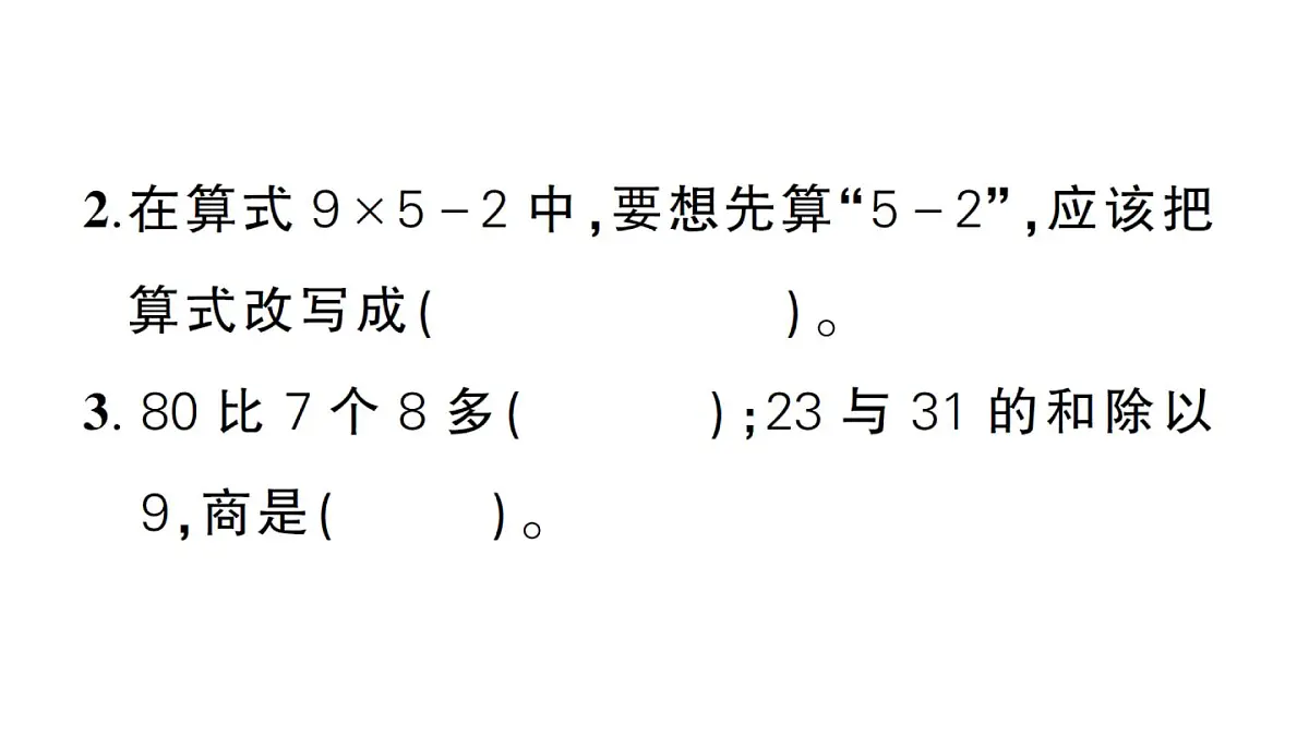 小学数学新北师大版三年级上册第一单元综合训练作业课件（2025秋）第3页