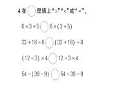 小學數(shù)學新北師大版三年級上冊第一單元綜合訓練作業(yè)課件（2025秋）