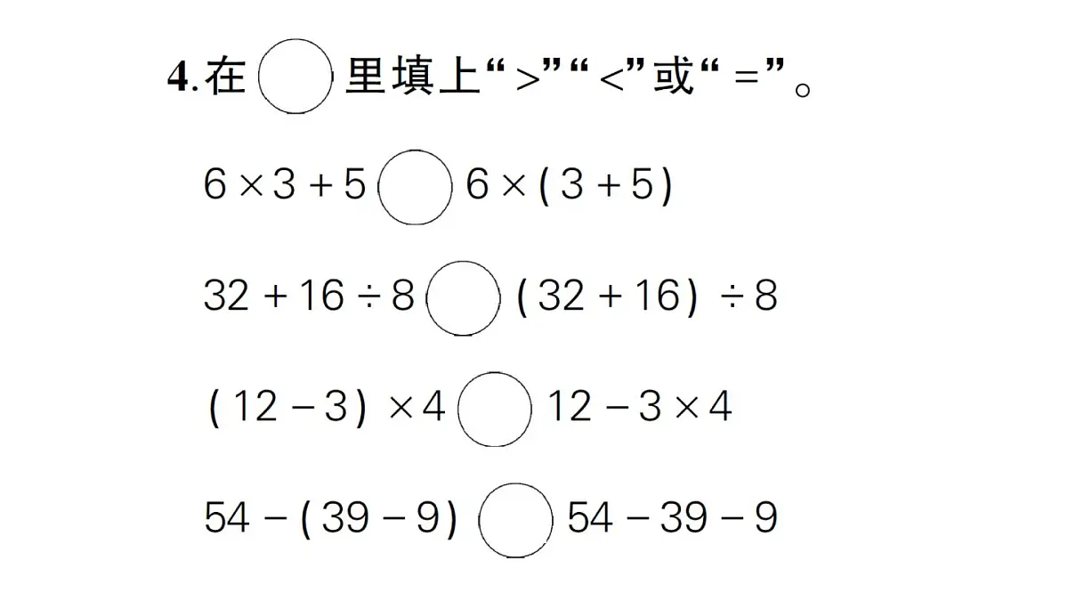 小学数学新北师大版三年级上册第一单元综合训练作业课件（2025秋）第4页
