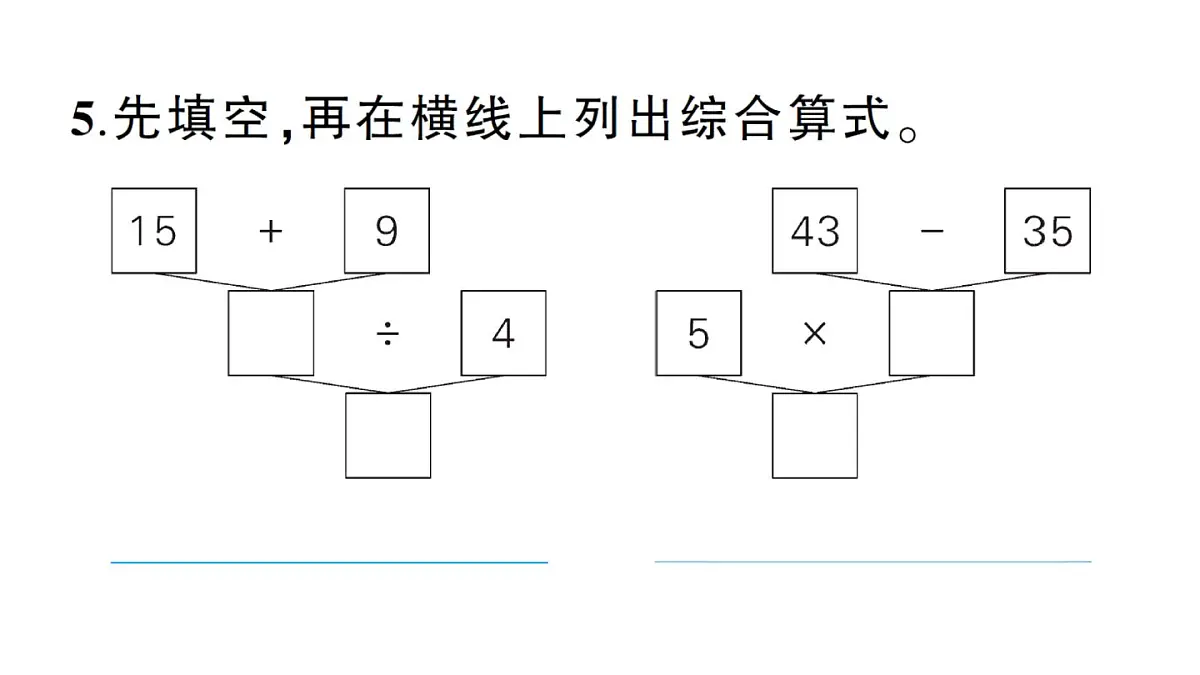 小学数学新北师大版三年级上册第一单元综合训练作业课件（2025秋）第5页