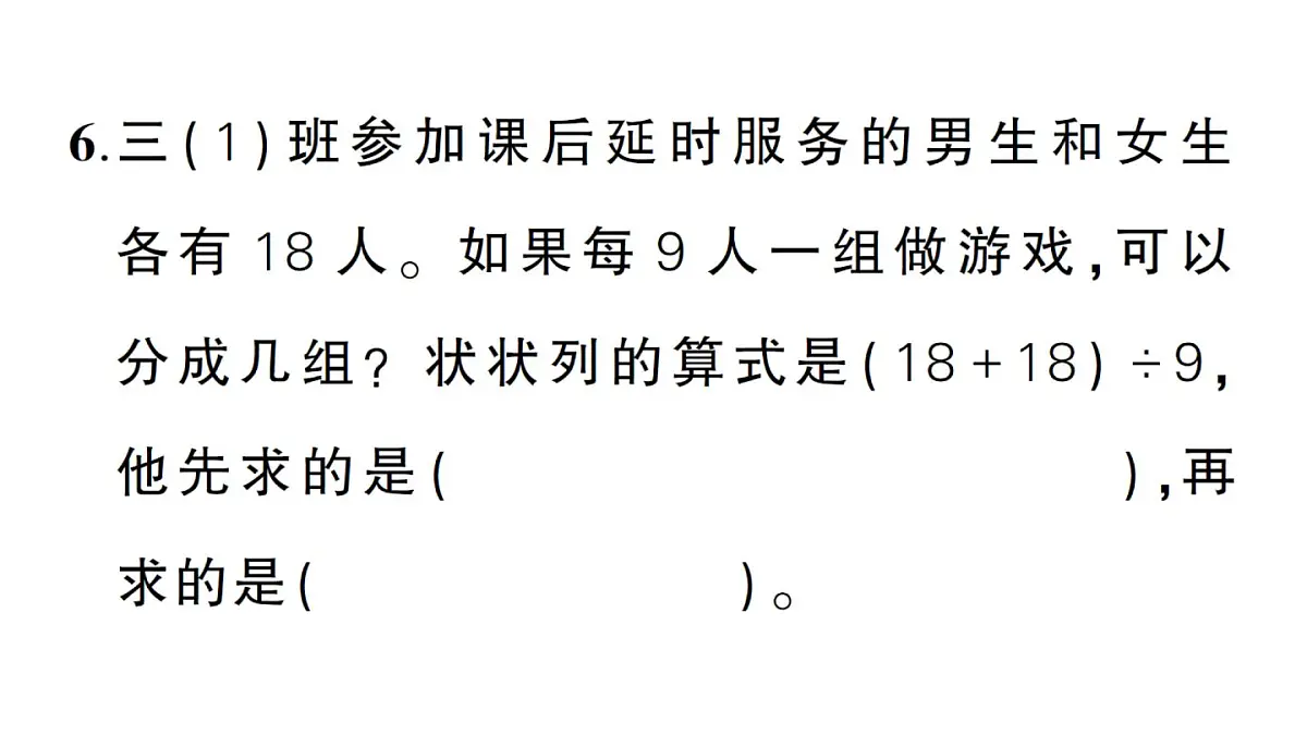 小学数学新北师大版三年级上册第一单元综合训练作业课件（2025秋）第6页