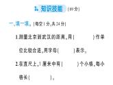 小學(xué)數(shù)學(xué)新北師大版三年級上冊第二單元綜合訓(xùn)練作業(yè)課件（2025秋）