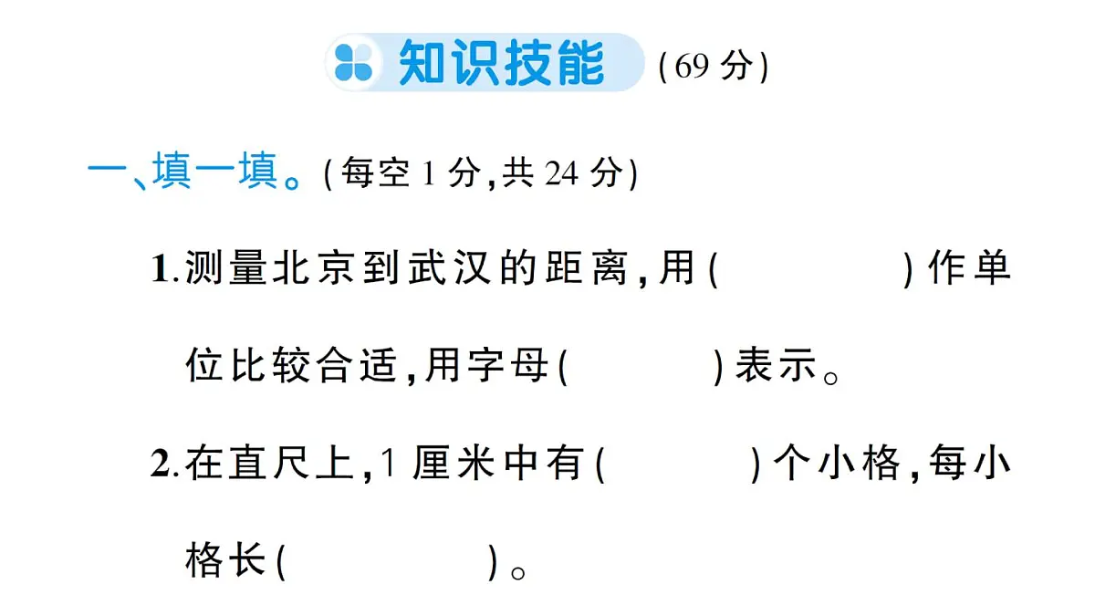 小学数学新北师大版三年级上册第二单元综合训练作业课件（2025秋）第2页