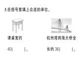 小學(xué)數(shù)學(xué)新北師大版三年級上冊第二單元綜合訓(xùn)練作業(yè)課件（2025秋）