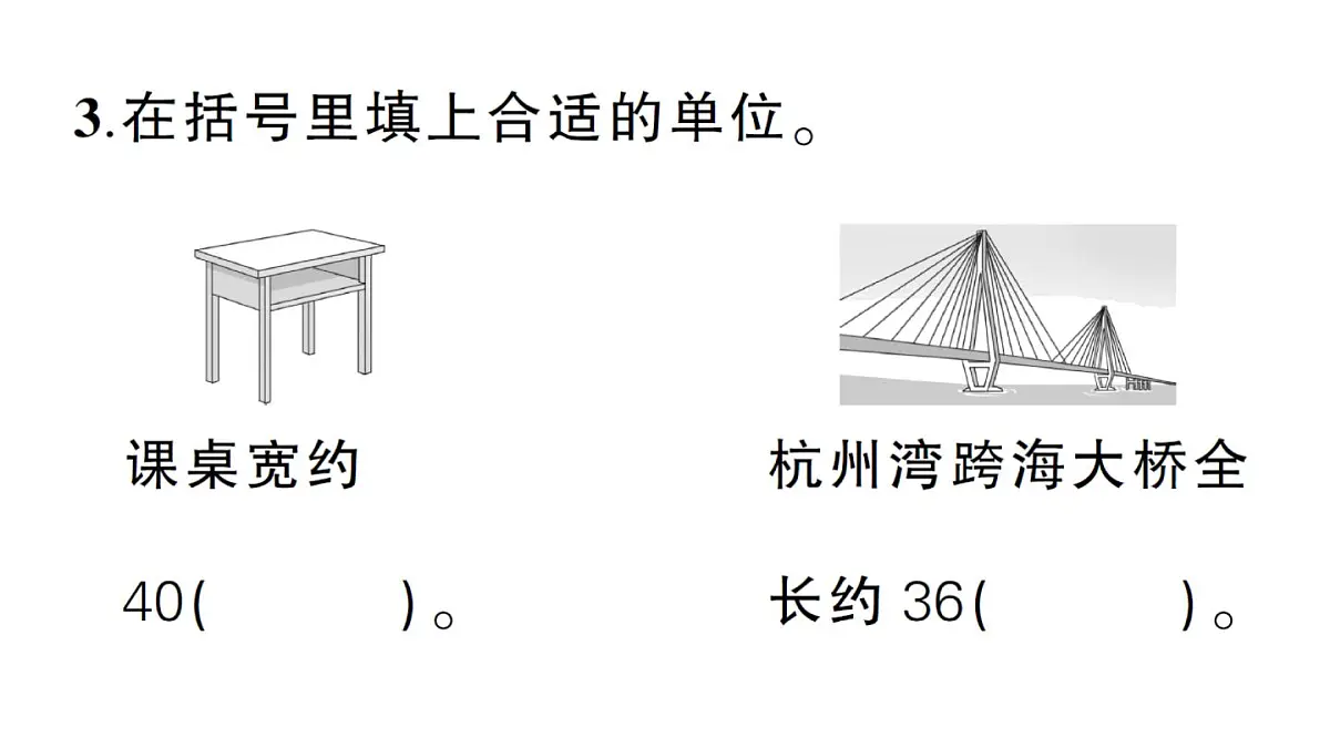 小学数学新北师大版三年级上册第二单元综合训练作业课件（2025秋）第3页