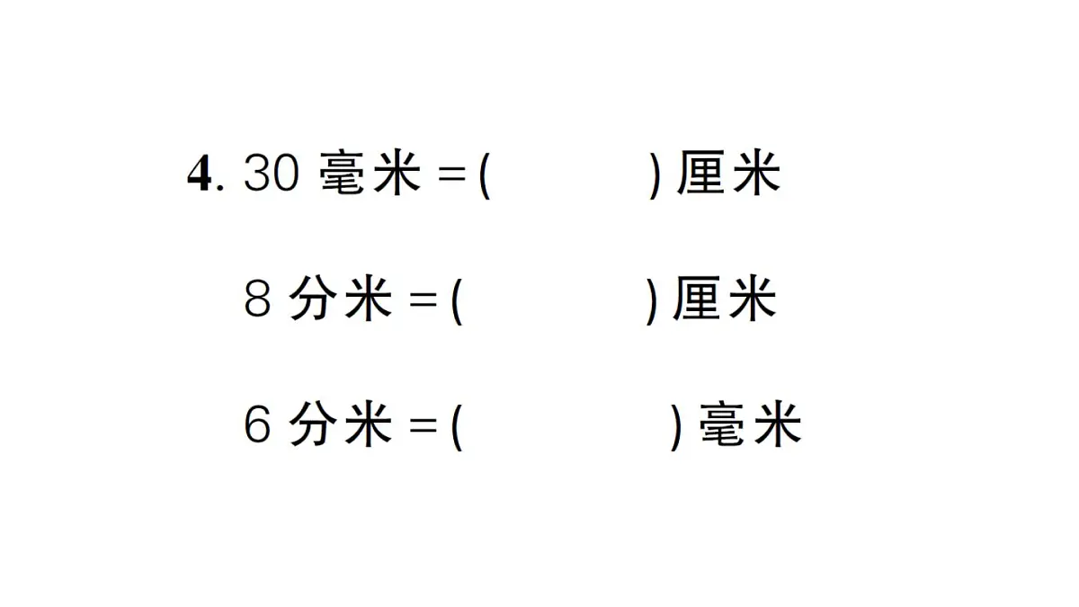 小学数学新北师大版三年级上册第二单元综合训练作业课件（2025秋）第5页