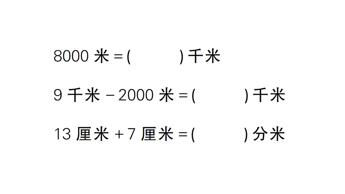 小学数学新北师大版三年级上册第二单元综合训练作业课件（2025秋）第6页