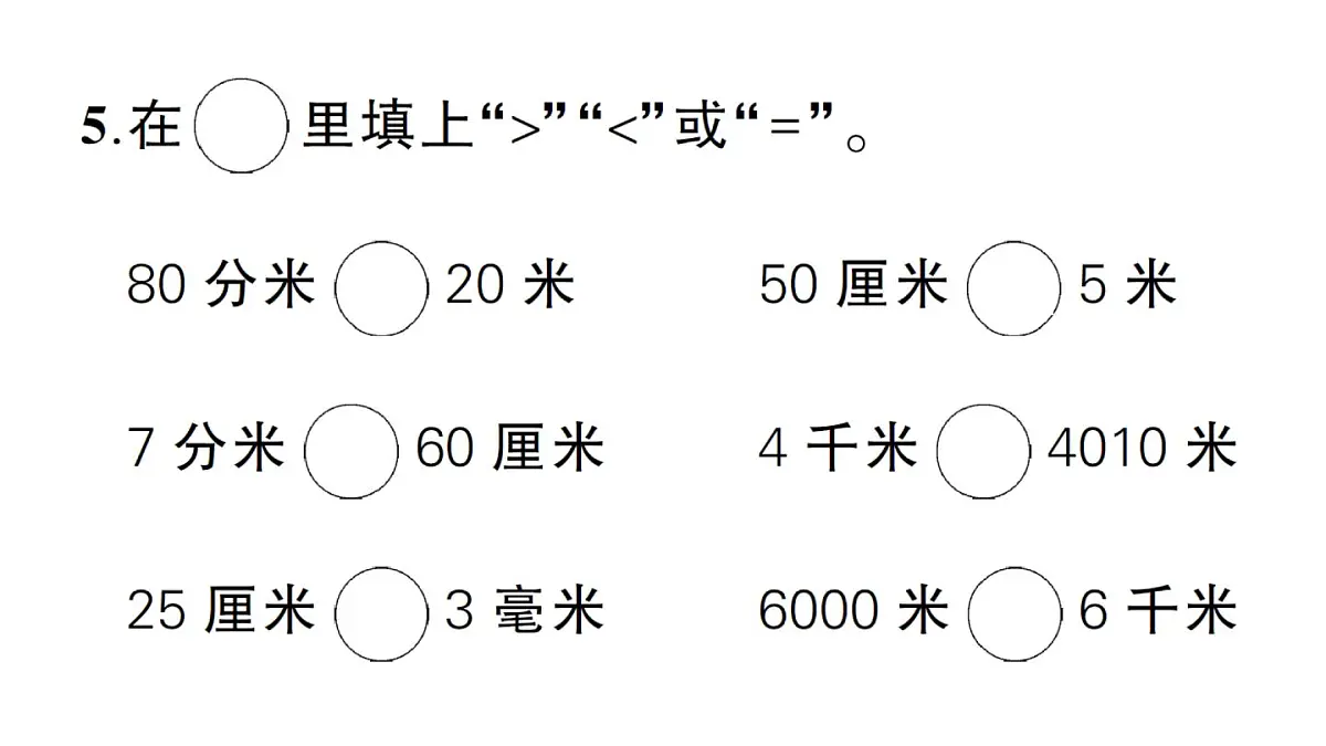 小学数学新北师大版三年级上册第二单元综合训练作业课件（2025秋）第7页