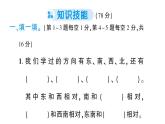 小學(xué)數(shù)學(xué)新北師大版三年級上冊記錄我們的校園綜合訓(xùn)練作業(yè)課件（2025秋）