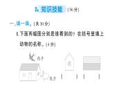小學(xué)數(shù)學(xué)新北師大版三年級(jí)上冊(cè)第四單元綜合訓(xùn)練作業(yè)課件（2025秋）