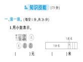 小學(xué)數(shù)學(xué)新北師大版三年級上冊第七單元綜合訓(xùn)練作業(yè)課件（2025秋）