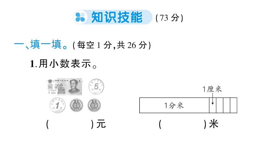 小学数学新北师大版三年级上册第七单元综合训练作业课件（2025秋）第2页