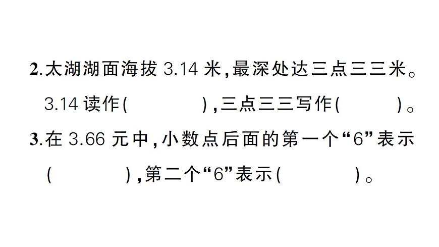 小学数学新北师大版三年级上册第七单元综合训练作业课件（2025秋）第3页