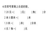 小學(xué)數(shù)學(xué)新北師大版三年級上冊第七單元綜合訓(xùn)練作業(yè)課件（2025秋）