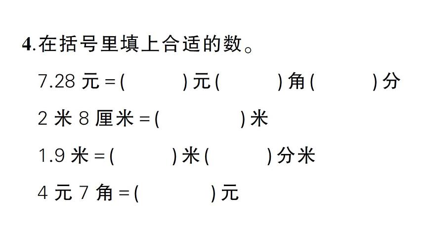 小学数学新北师大版三年级上册第七单元综合训练作业课件（2025秋）第4页